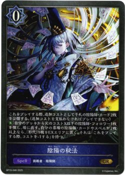 画像1: 陰陽の秘法