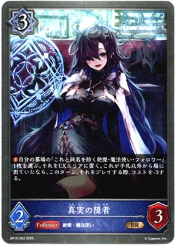 画像1: 真実の隠者