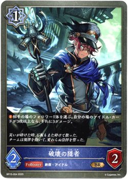 画像1: 破壊の隠者