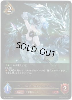 画像1: ※傷有り品（返品交換対象外）ブリザードハート・フィルレイン