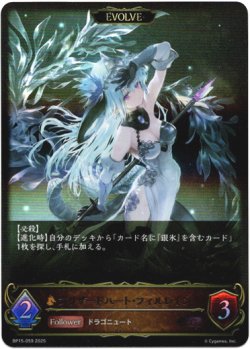 画像1: 【EVOLVE】ブリザードハート・フィルレイン