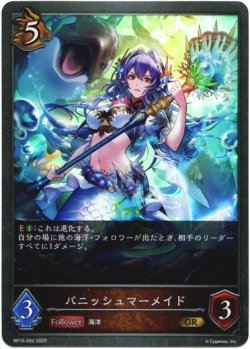 画像1: パニッシュマーメイド