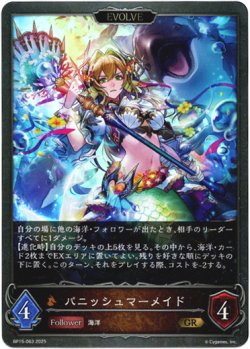 画像1: 【EVOLVE】パニッシュマーメイド