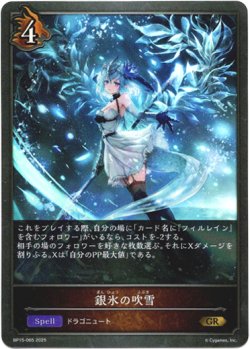 画像1: 銀氷の吹雪