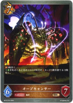 画像1: オーブキャンサー