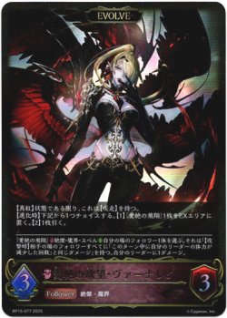 画像1: 【EVOLVE】愛絶の欲望・ヴァーナレク