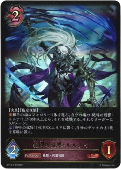 画像1: 絶叫の沈黙・ルルナイ