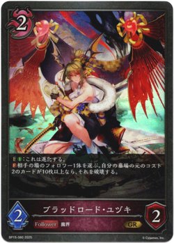 画像1: ブラッドロード・ユヅキ