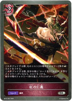 画像1: 紅の仁義