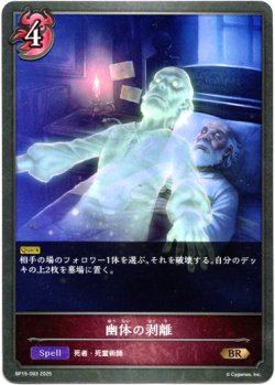 画像1: 幽体の剥離