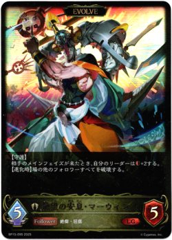 画像1: 【EVOLVE】絶望の安息・マーウィン