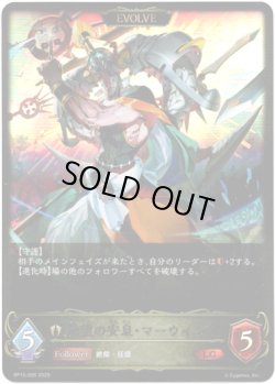 画像1: 【EVOLVE】絶望の安息・マーウィン