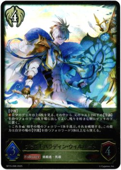 画像1: ブライトパラディン・ウィルバート