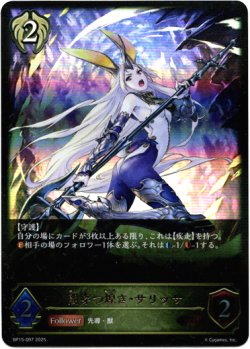 画像1: 闇穿つ煌き・サリッサ