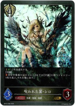 画像1: 呪われた翼・シロ