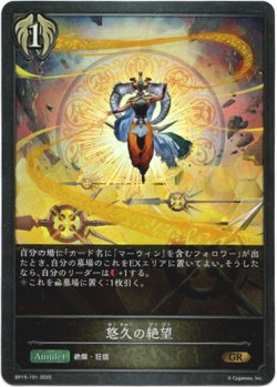 画像1: 悠久の絶望