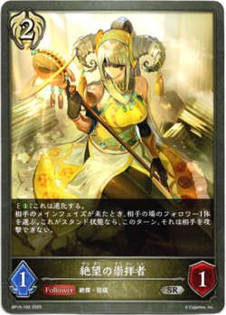 画像1: 絶望の崇拝者