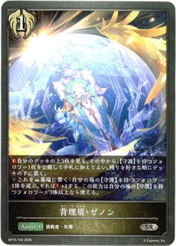 画像1: 背理盾・ゼノン