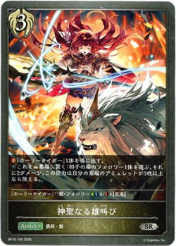 画像1: 神聖なる雄叫び