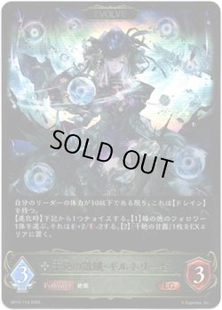 画像1: 【EVOLVE】干絶の飢餓・ギルネリーゼ