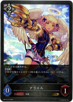 画像1: アラエル