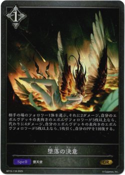 画像1: 堕落の決意