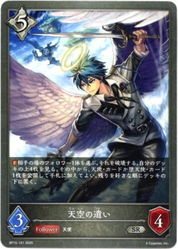 画像1: 天空の遣い