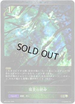 画像1: 【プレミアム】腐食の絶命