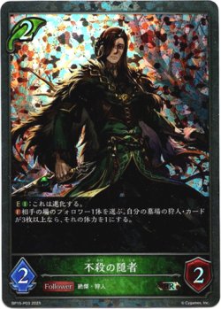 画像1: 【プレミアム】不殺の隠者