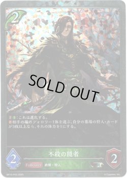 画像1: 【プレミアム】不殺の隠者