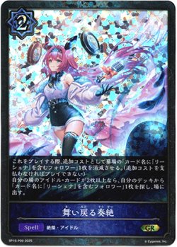 画像1: 【プレミアム】舞い戻る奏絶