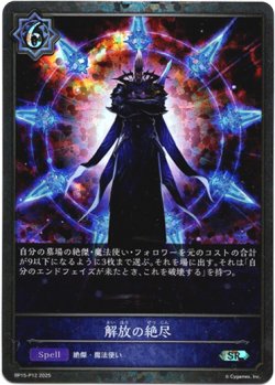 画像1: 【プレミアム】解放の絶尽