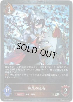 画像1: 【プレミアム】侮蔑の隠者