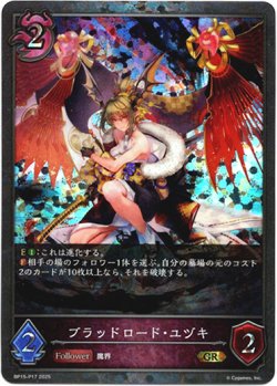 画像1: 【プレミアム】ブラッドロード・ユヅキ