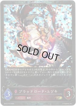 画像1: 【プレミアム】【EVOLVE】ブラッドロード・ユヅキ