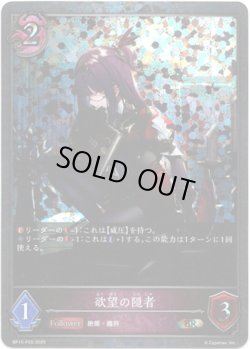 画像1: 【プレミアム】欲望の隠者