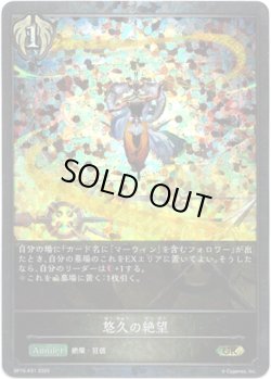 画像1: 【プレミアム】悠久の絶望