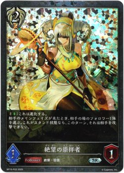 画像1: 【プレミアム】絶望の崇拝者