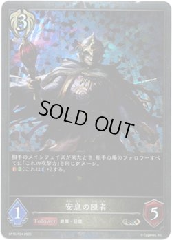 画像1: 【プレミアム】安息の隠者