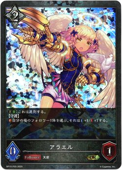 画像1: 【プレミアム】アラエル