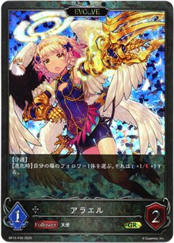 画像1: 【プレミアム】【EVOLVE】アラエル