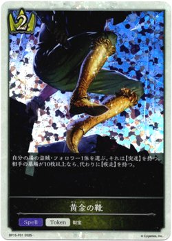 画像1: 【プレミアム】黄金の靴