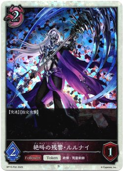 画像1: 【プレミアム】絶叫の残響・ルルナイ