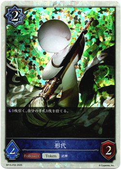 画像1: 【プレミアム】形代