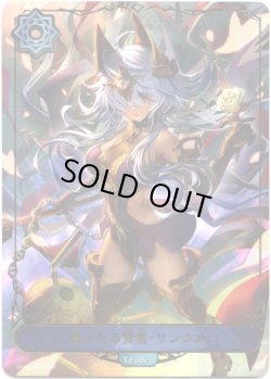 画像1: 【リーダー】愚かなる賢者・リンクル