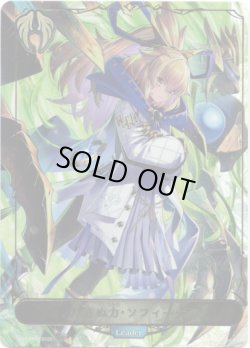 画像1: ※傷有り品（返品交換対象外）【リーダー】尽きぬ力・ソフィーナ