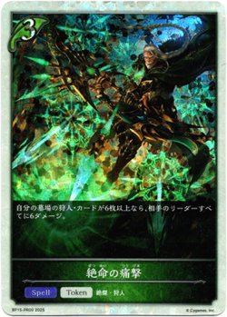 画像1: 【P仕様】絶命の痛撃