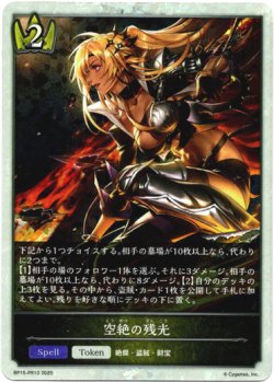 画像1: 【P仕様】空絶の残光