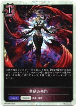 画像1: 【P仕様】愛絶の飛翔