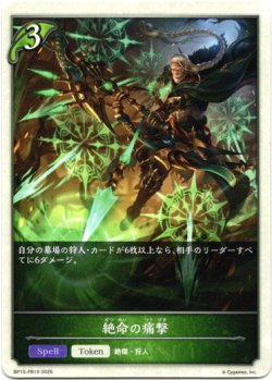 画像1: 絶命の痛撃